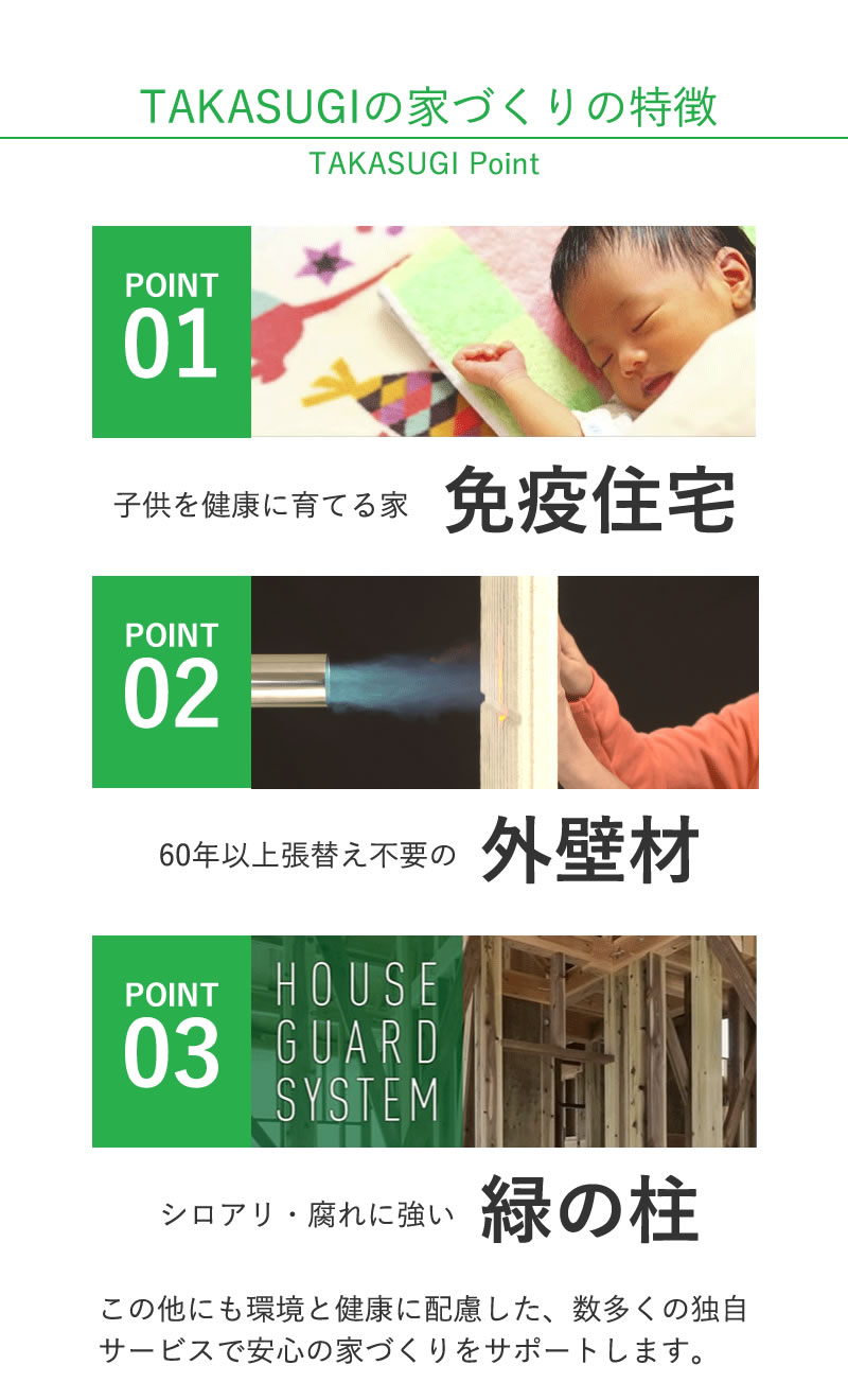 高杉の家造りの特徴