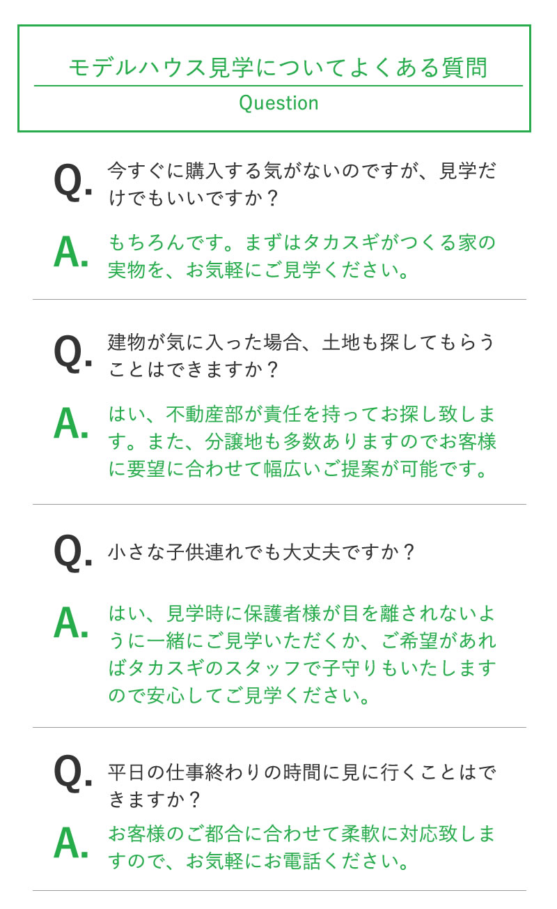 よくあるご質問
