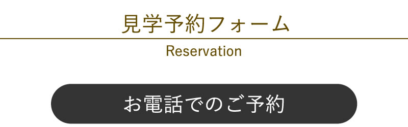 お電話でのご予約