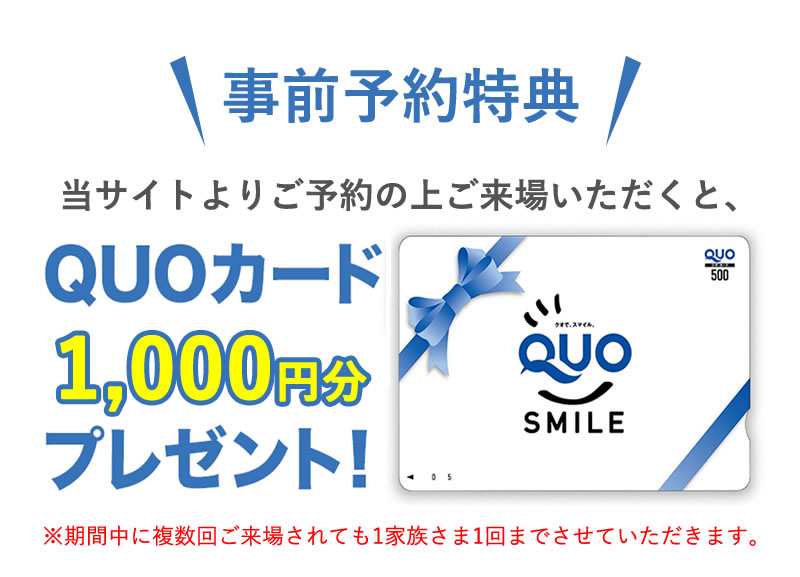 来場プレゼント