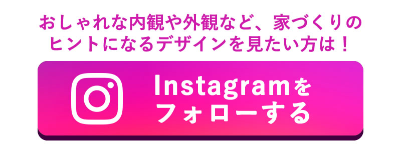 御幸地区モデルハウス完成見学会