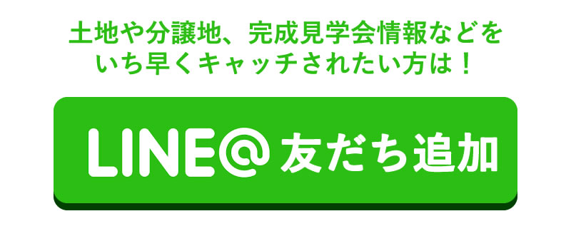 御幸地区モデルハウス完成見学会
