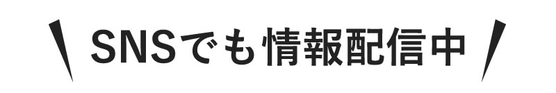 御幸地区モデルハウス完成見学会