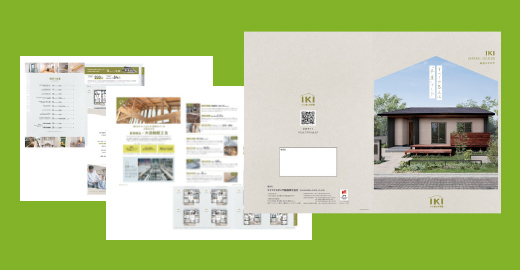 資料請求はこちら